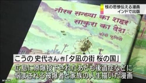 日本反核漫畫于原子彈爆炸紀(jì)念日在印度發(fā)行